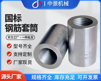 鋼筋直螺紋套筒